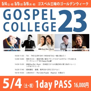 5/4【1dayパス】GOSPEL COLLEGE VOL.23