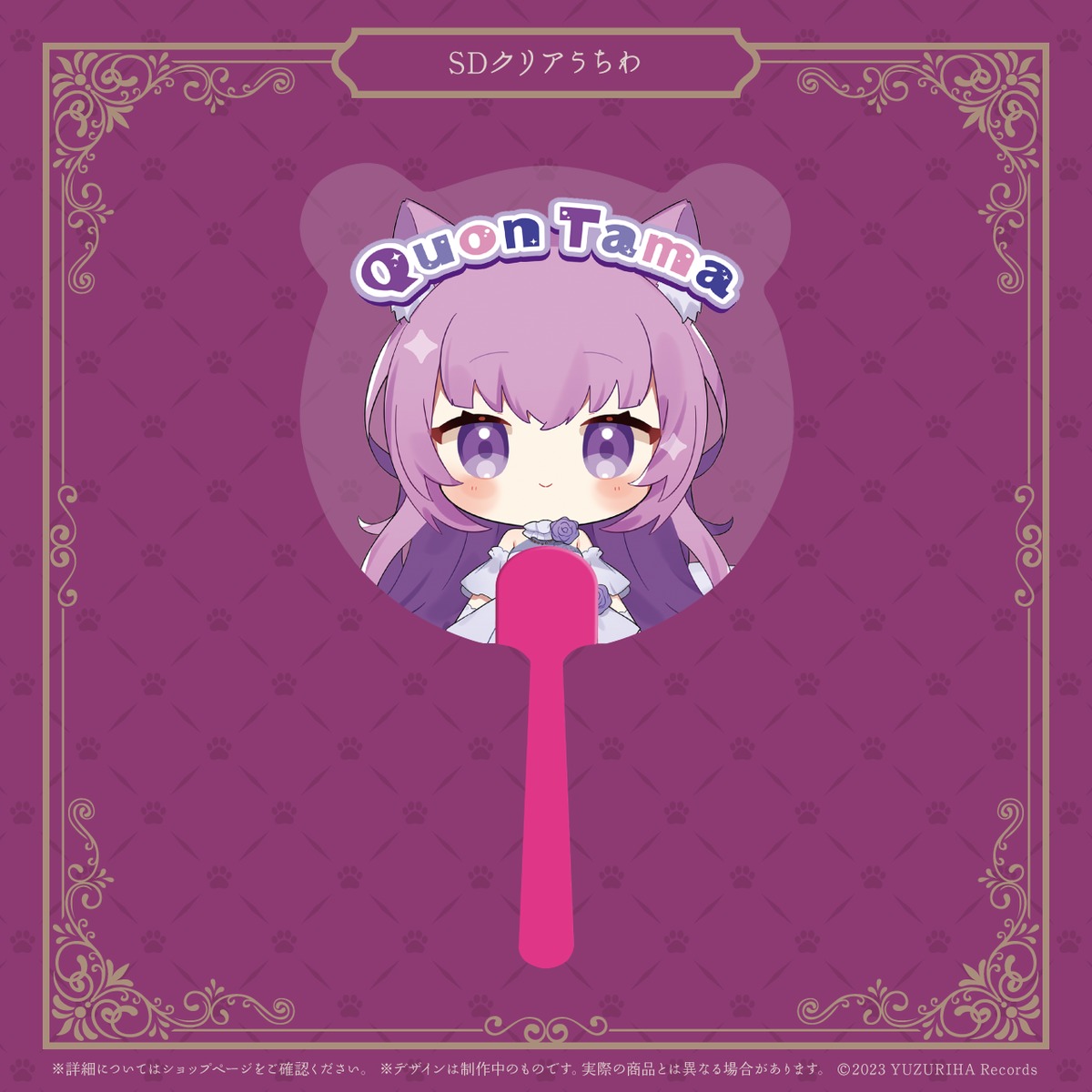 久遠たま】「SHADOW」SDクリアうちわ | YUZURIHA Records OFFICIAL STORE