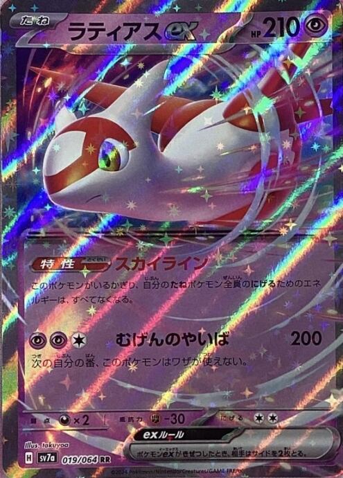 【Bランク】ラティアスex(RR)