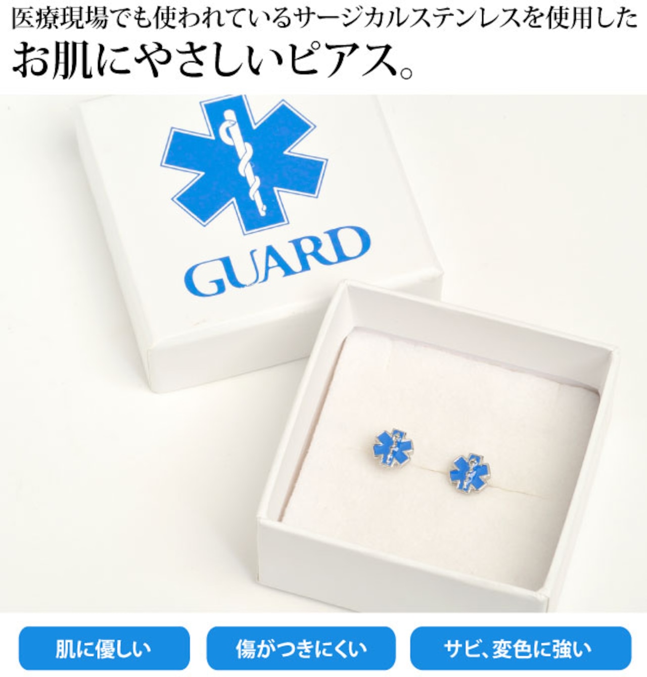 GUARD ガード ★サージカルステンレス（医療用ステンレス）金属アレルギーの方も安心 スターオブライフピアス solpias アウトドア