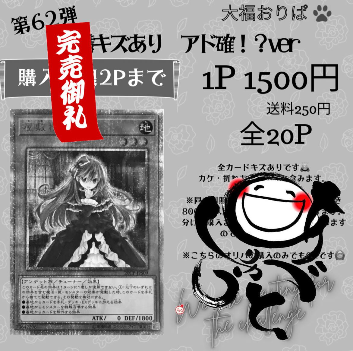 【第63弾】結構キズあり アド確!?ver 1500円 BASEのみでの販売です。