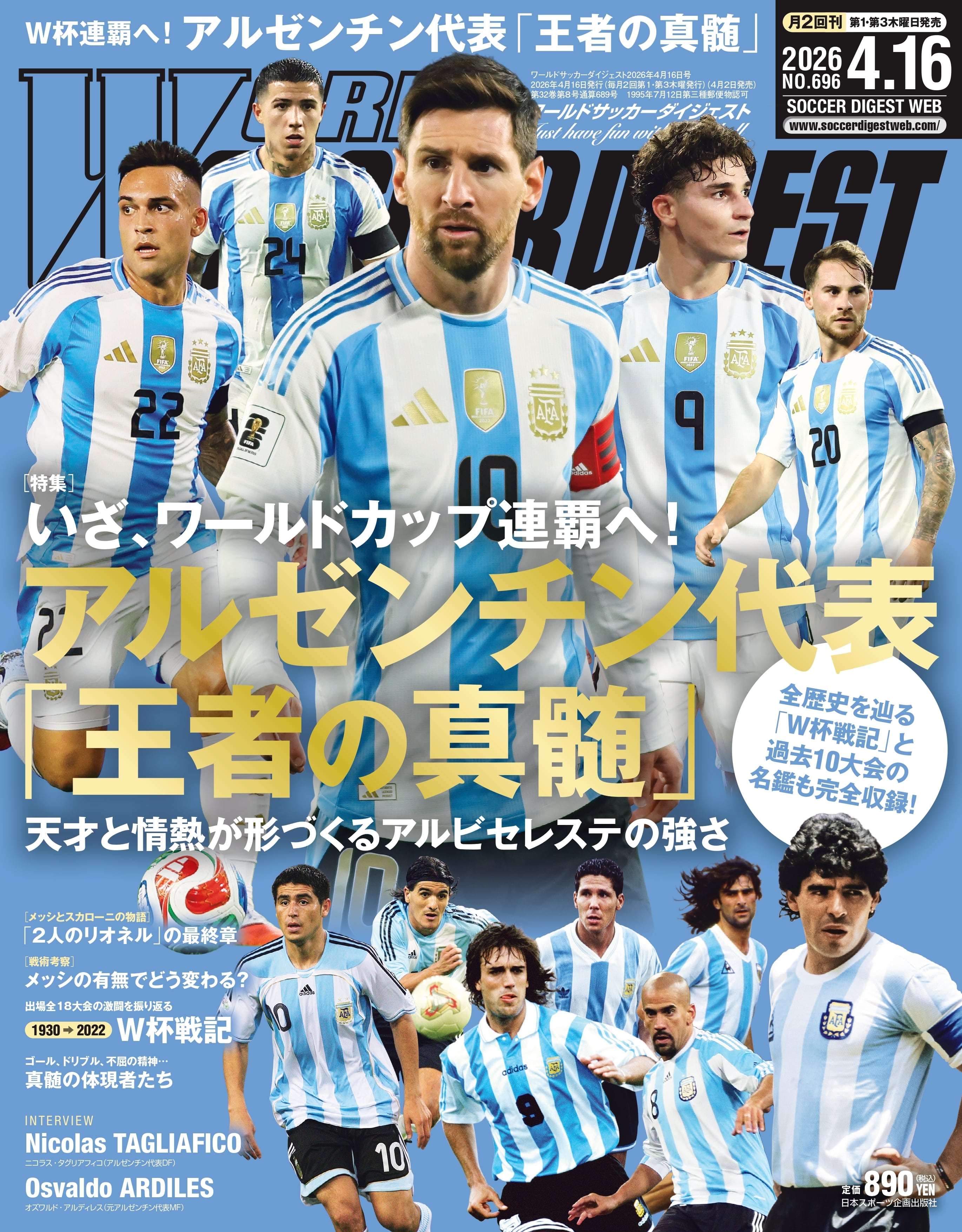 ワールドサッカーダイジェスト2026年4月16日号 | 日本スポーツ企画出版
