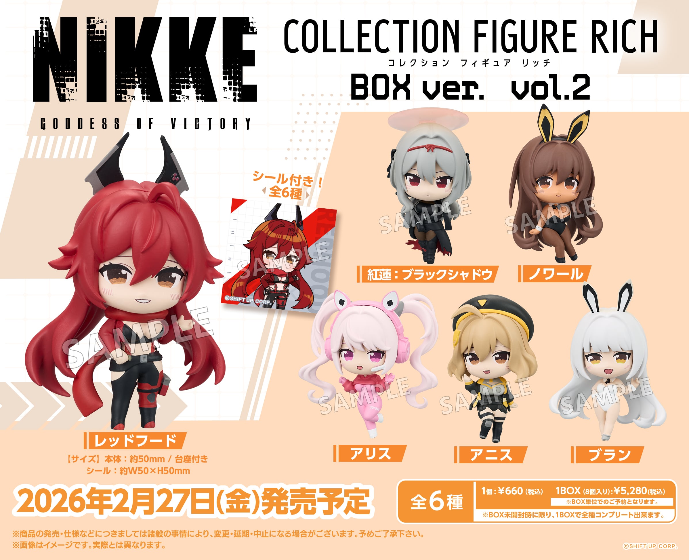 NIKKEセブン コラボ商品 NIKKE コレクションフィギュアRICH BOX ver.2 | あるじゃん