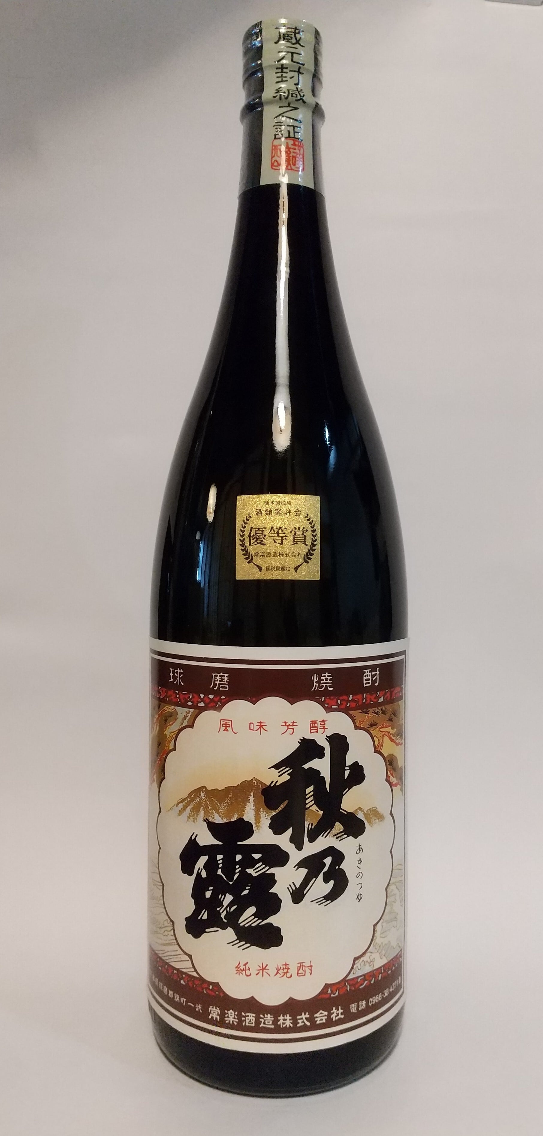 ◎昭和46年の球磨焼酎　秋の露　25度（54年熟成古酒) 秋の露 純米 1800ml | 球磨焼酎専門店 一期屋