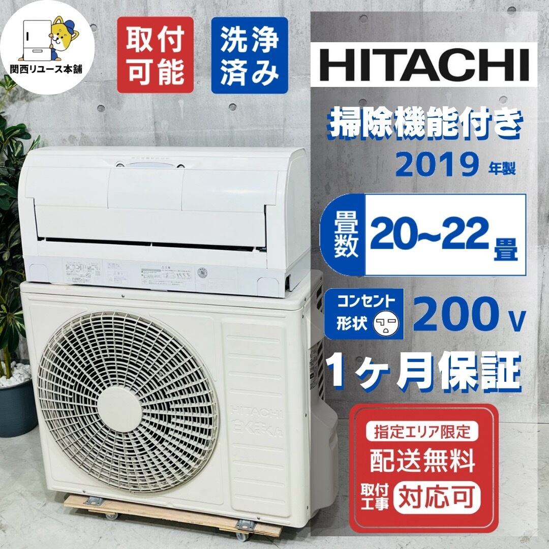 ♦️HITACHI a5838 エアコン 20畳用 2019年製 30♦️