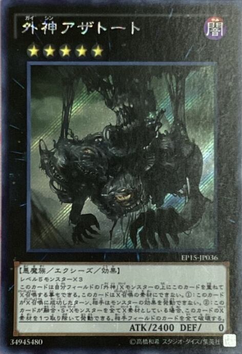 【Bランク】外神アザトート(シク)