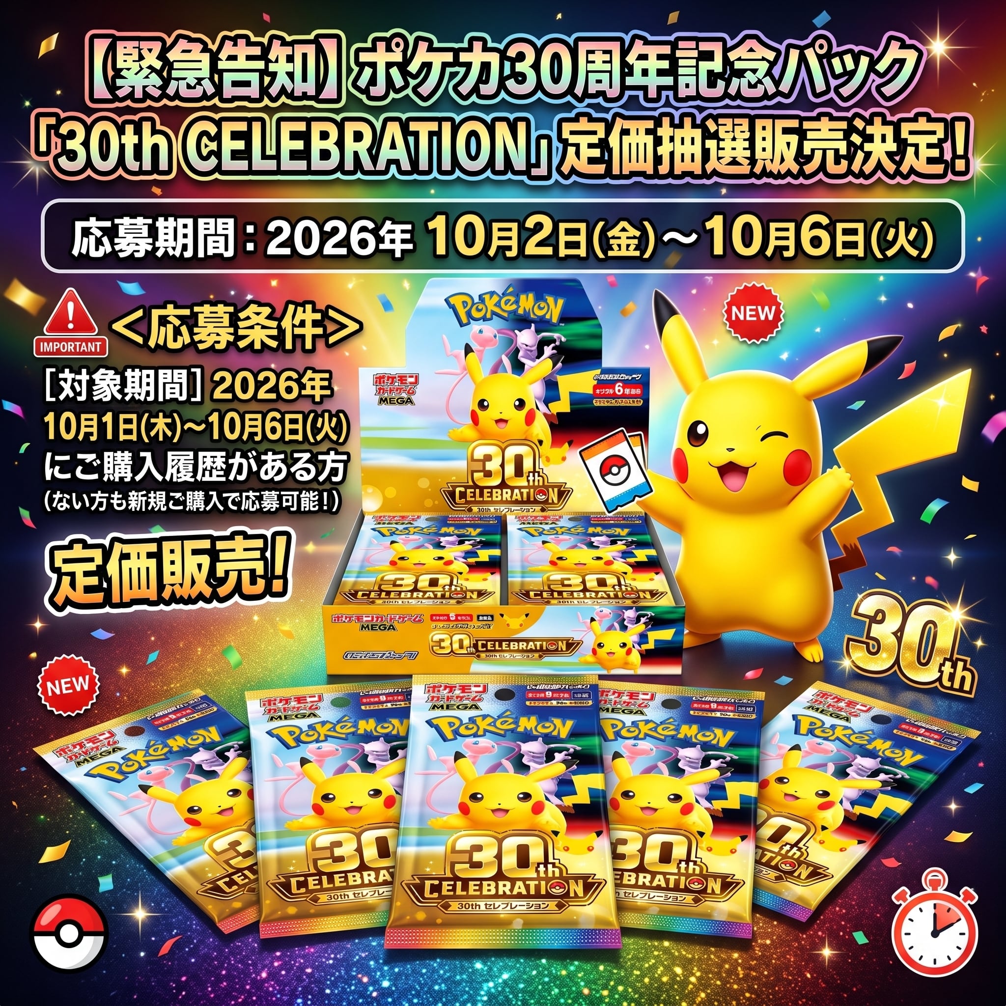 抽選販売】ポケモンカードゲーム 拡張パック 30thCELEBRATION【未開封