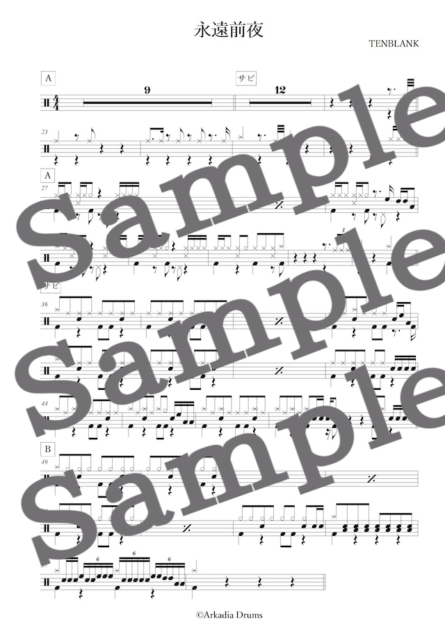 永遠前夜(TENBLANK)