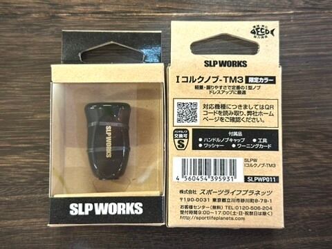 SLPW / I コルクノブ-TM3 限定品 | ルアーショップB－FARM