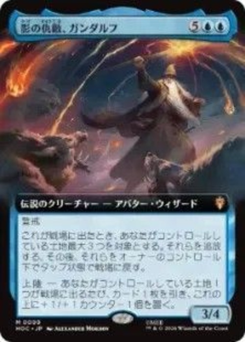 MTG《影の仇敵、ガンダルフ/Gandalf, Shadow's Foe(HOC)》日本語 拡張アート