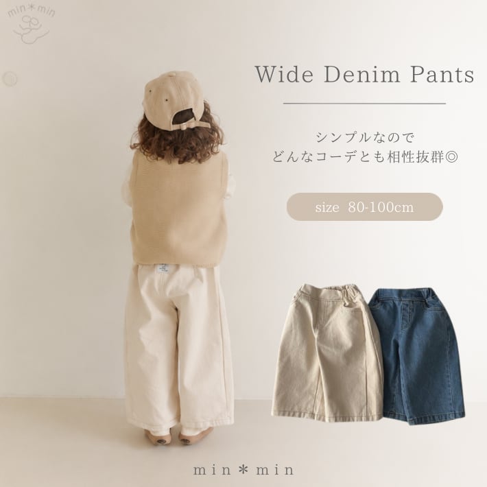 80-100cm|amigo|ワイドデニムパンツ
