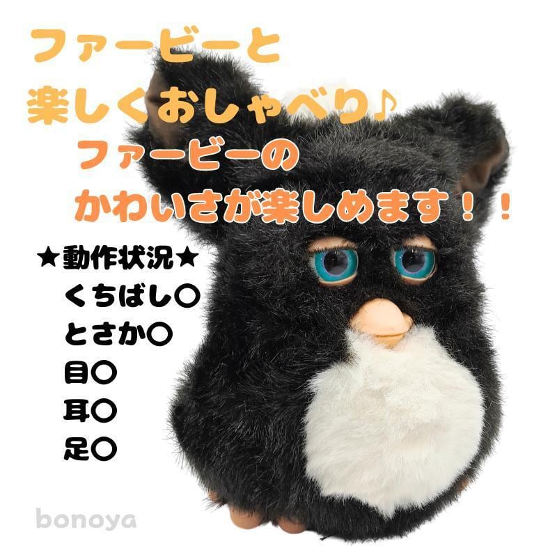 ファービー2 パンダブラック 青目 完全動作確認済み 英語 785 美品