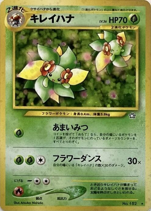 【Bランク】キレイハナ(旧裏キラ)