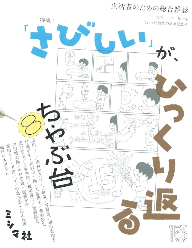 ちゃぶ台 8 さびしいがひっくり返る