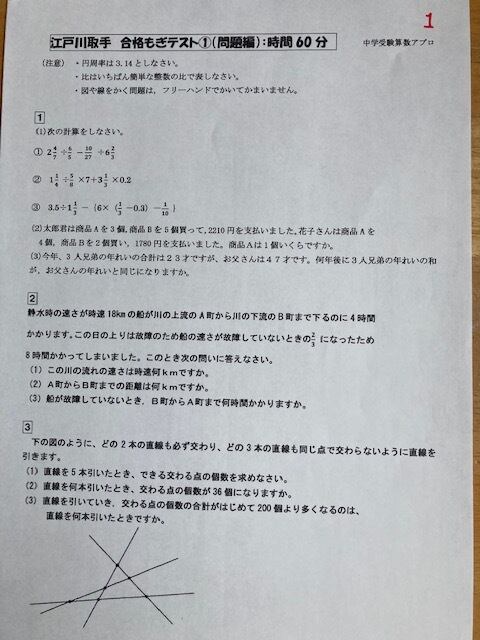 江戸川取手中学校 2024年新攻略プリント（算数と分析理科）●算数予想問題付き