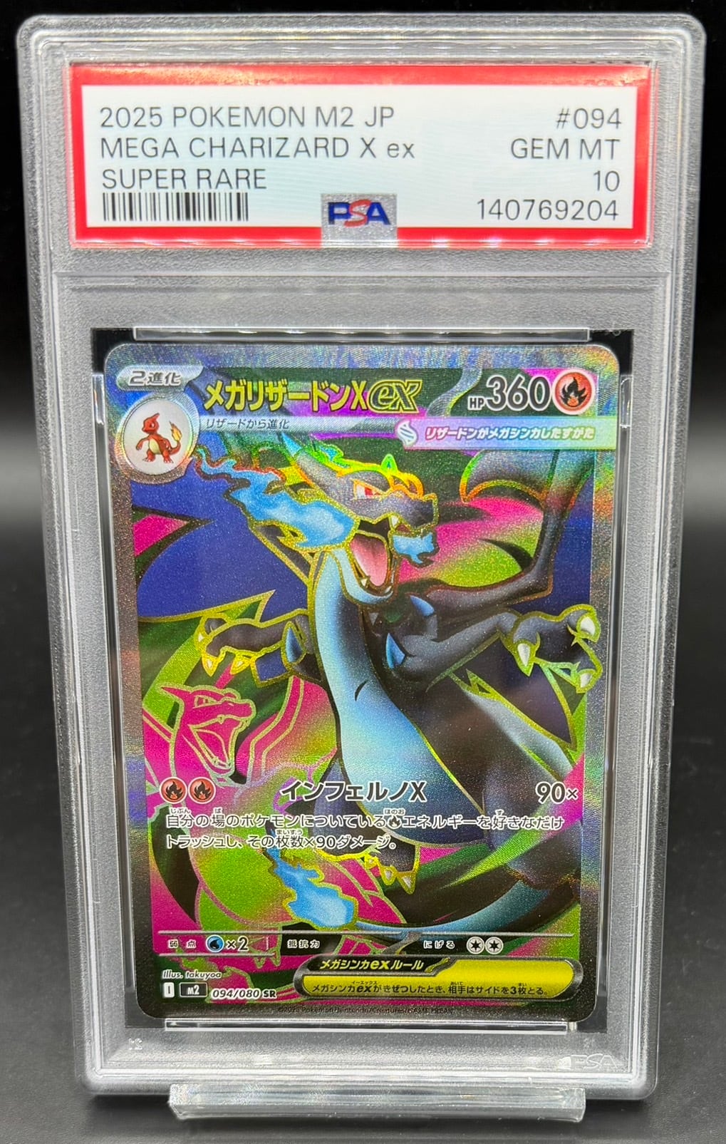 PSA10 メガリザードンXex【SR】{094/080} [M2] | ワンピース・ポケモン