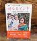 母なるインド～勇気ある女性のひとり旅～（シルクロード叢書）