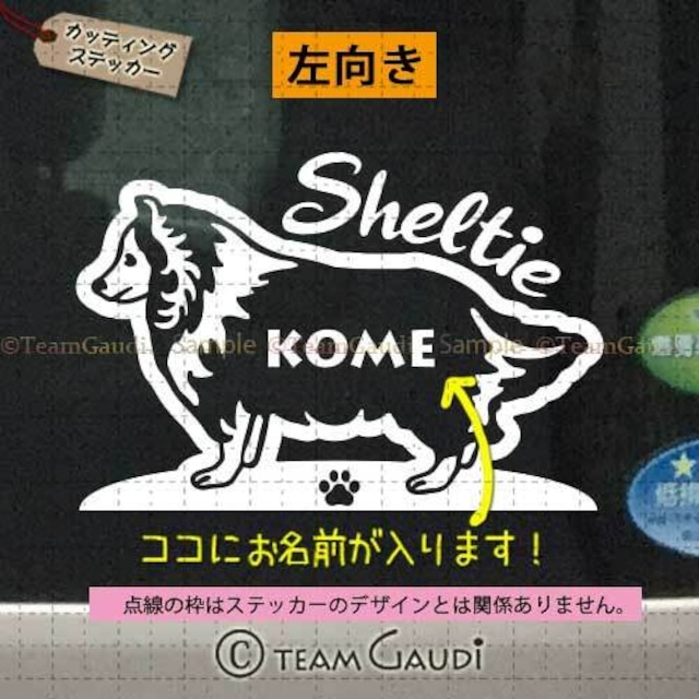 シェットランドシープドッグ　 No.4　名前入　カッティングステッカー　シール　セミオーダー