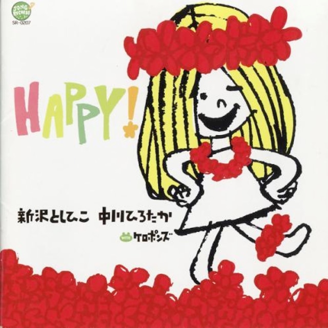 CD　HAPPY!　（3017）