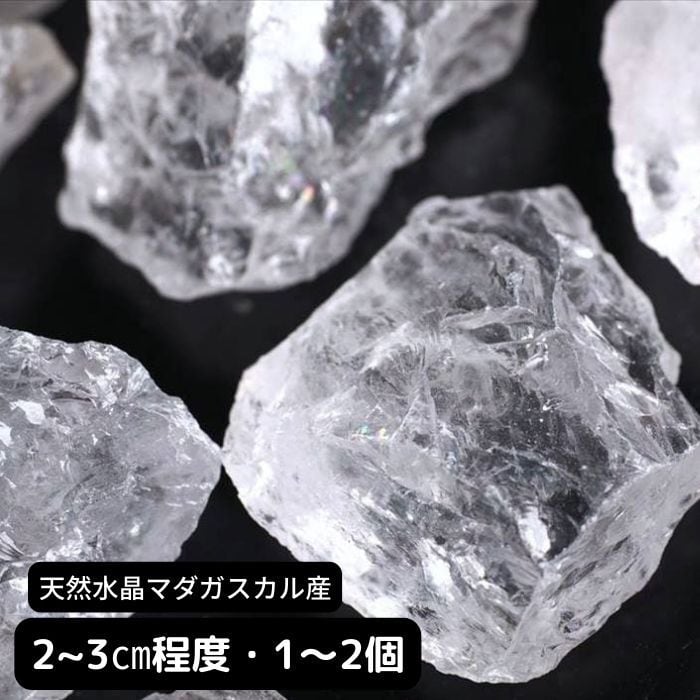 天然石 パワーストーン【天然黒水晶 100g ロッククリスタル　2点セット】 ロシア産　マダガスカル産