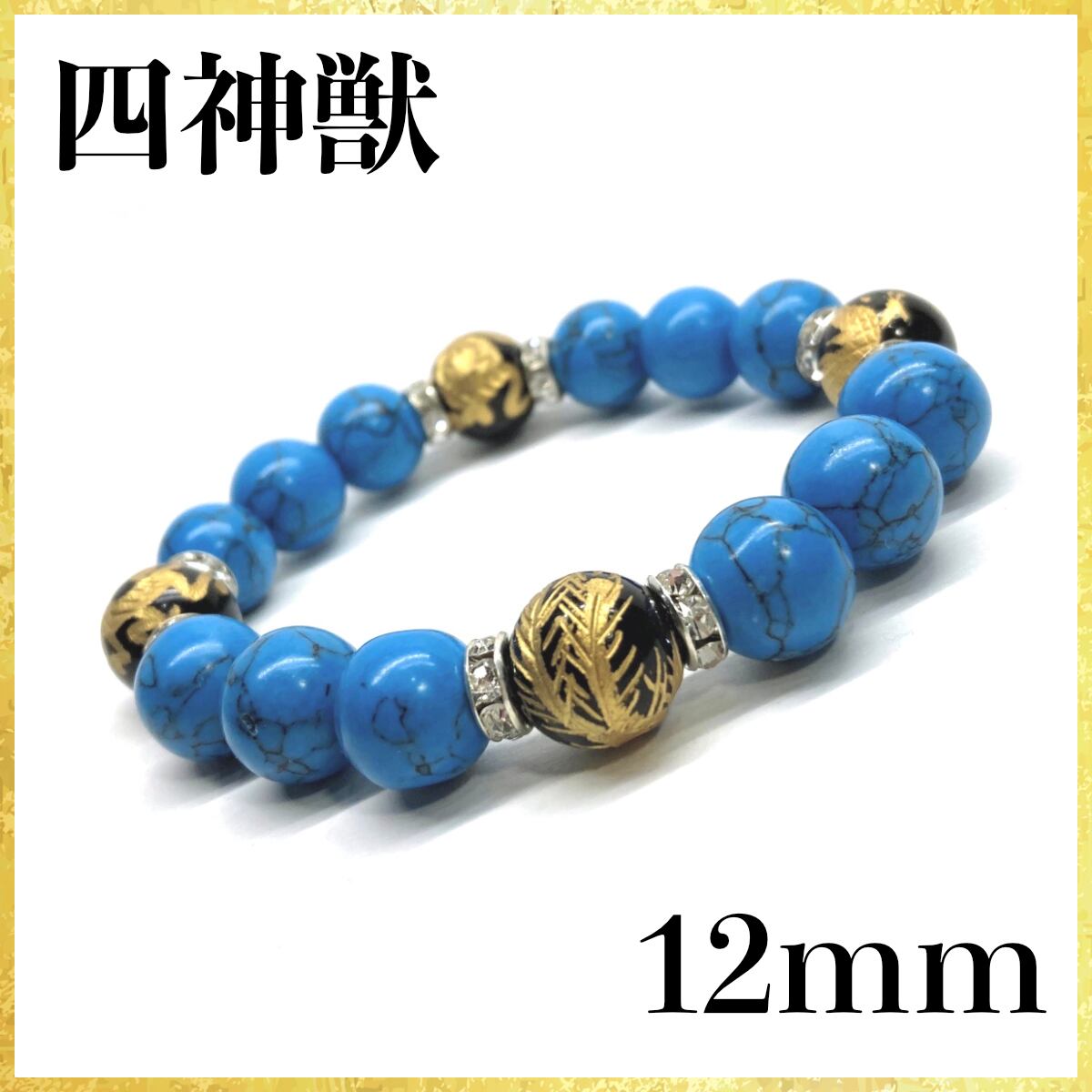 12mm 四神獣金彫水晶×タイガーアイ パワーストーン ブレスレット天然石