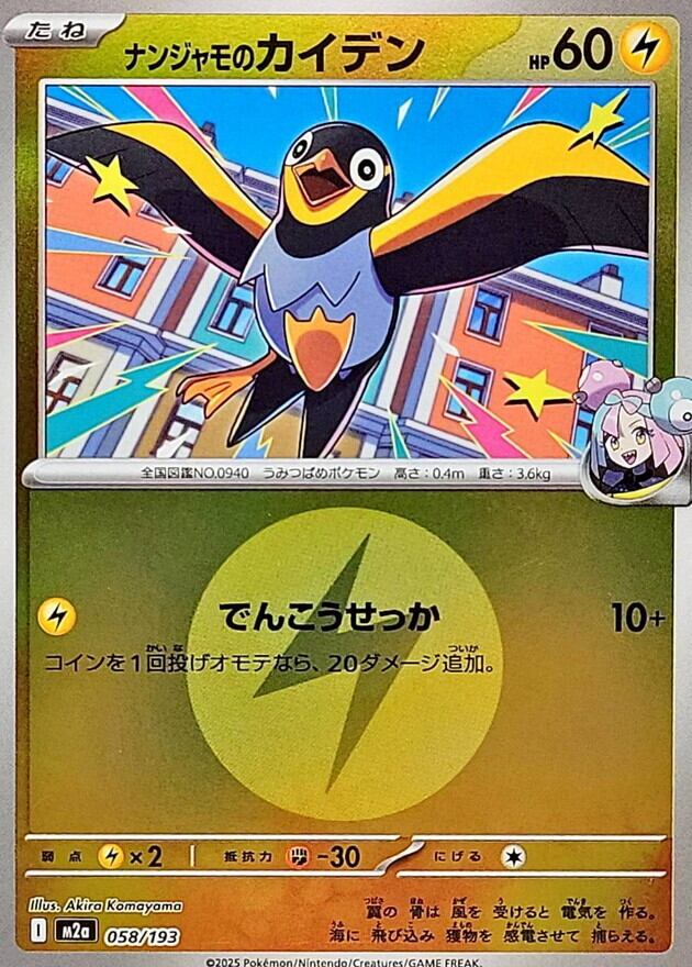 ゲッコウガex SAR SV5a 090/066 - | ポケモンカード専門店 Cobalt Cave