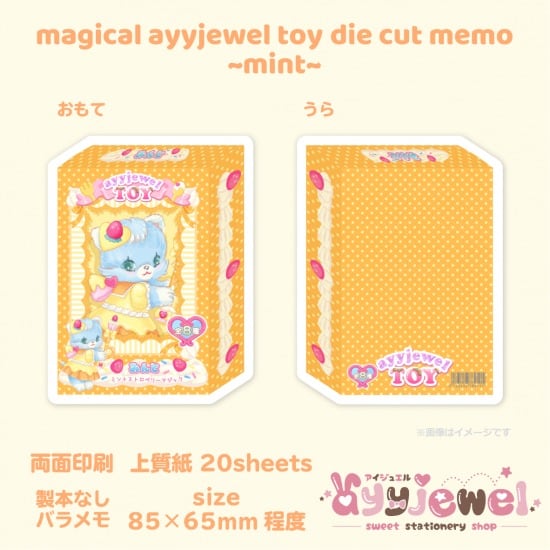 バラメモ281.magical ayyjewel toy~mint~