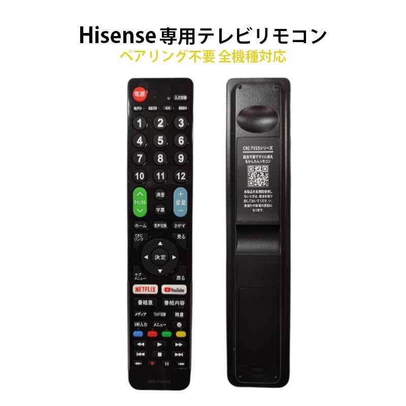 Hisense テレビリモコン Netflix専用ボタン付き32V ハイセンス テレビ リモコン 互換品 汎用 Hisense メディア