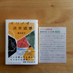 イリノイ遠景近景