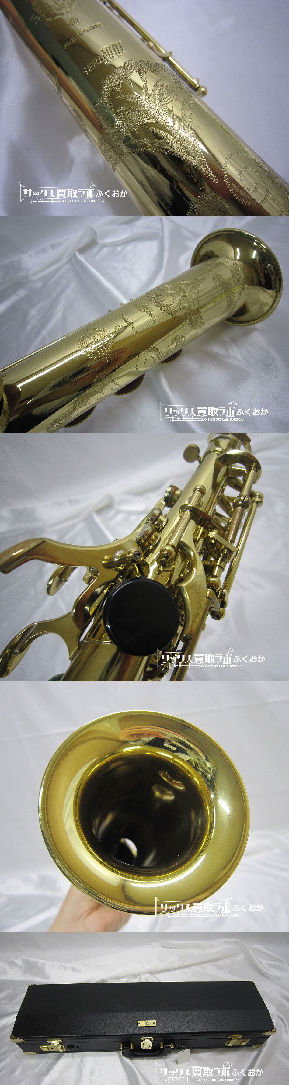 Selmer Serie3 セルマー シリーズ3 【シリーズ3らしい明るい音が伸ばし