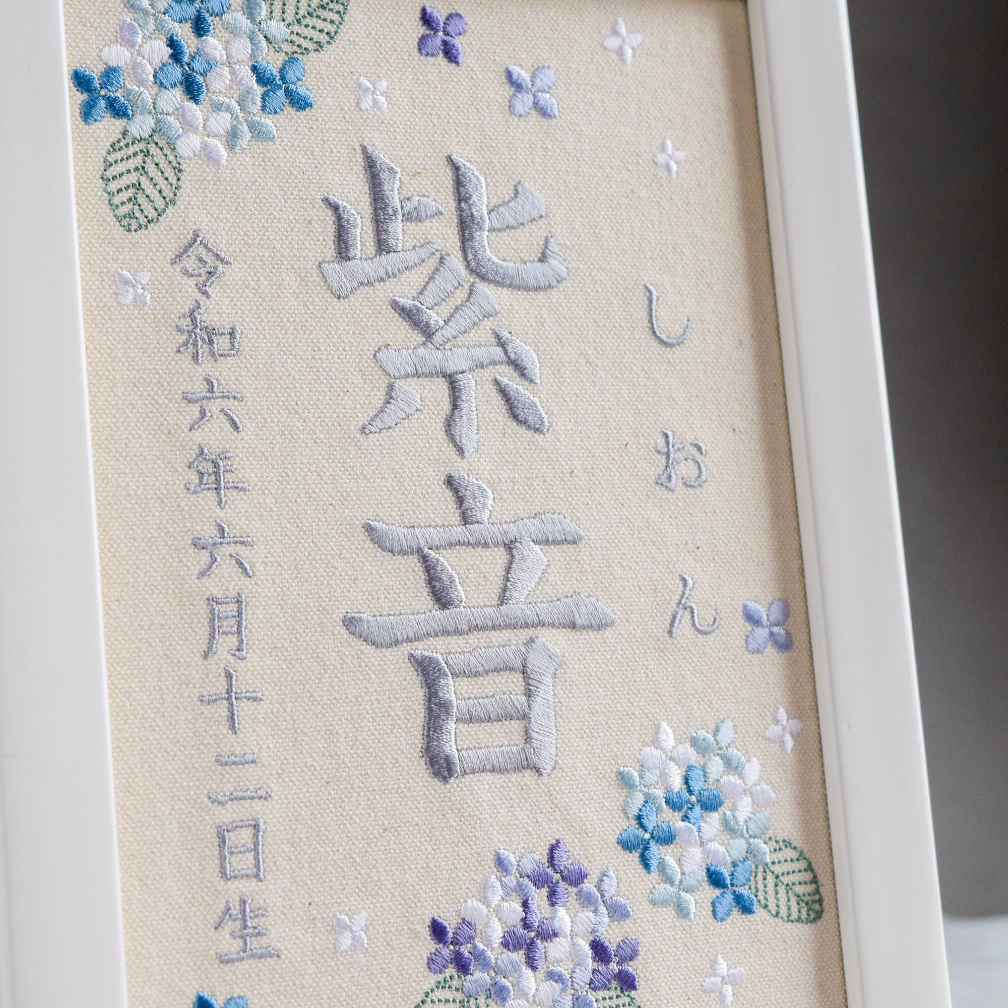 刺繍命名ボード《紫陽花》A5サイズ 名前旗 出産祝い 夏 命名書