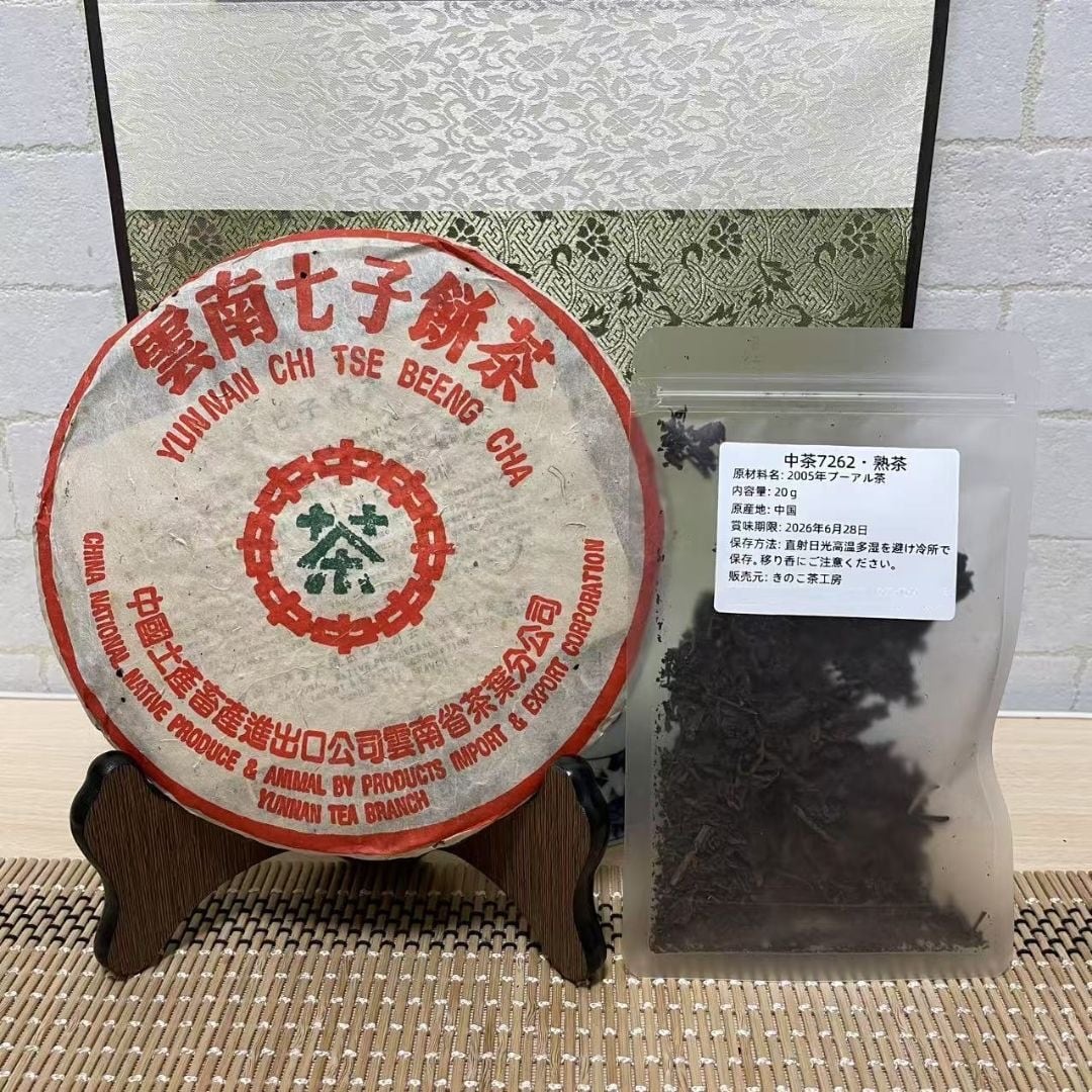 【手作り最高級中国茶製茶世家肉桂】 にっけい 新品未開封賞味期限2028年12月 高級中国茶 肉桂（ニッケイ）8g 18泡入り | Pay ID