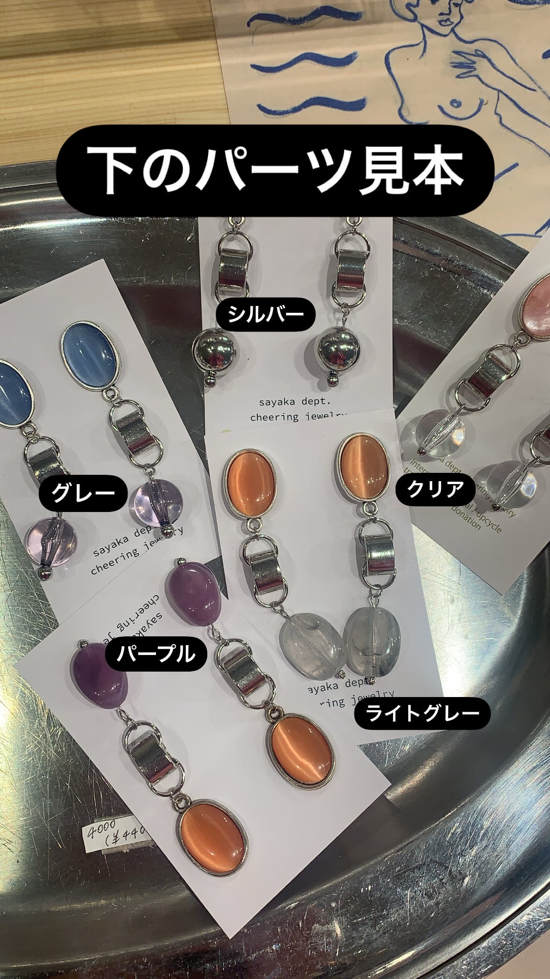 hagane | sayaka dept. cheering jewelry