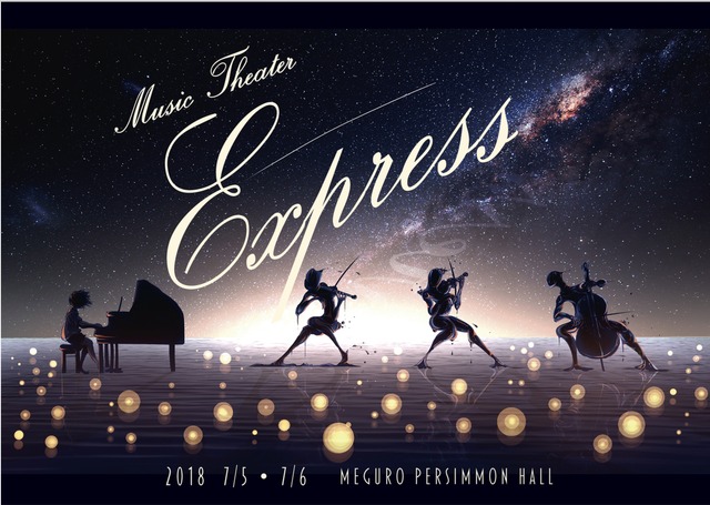 Music Theater Express 上演台本}