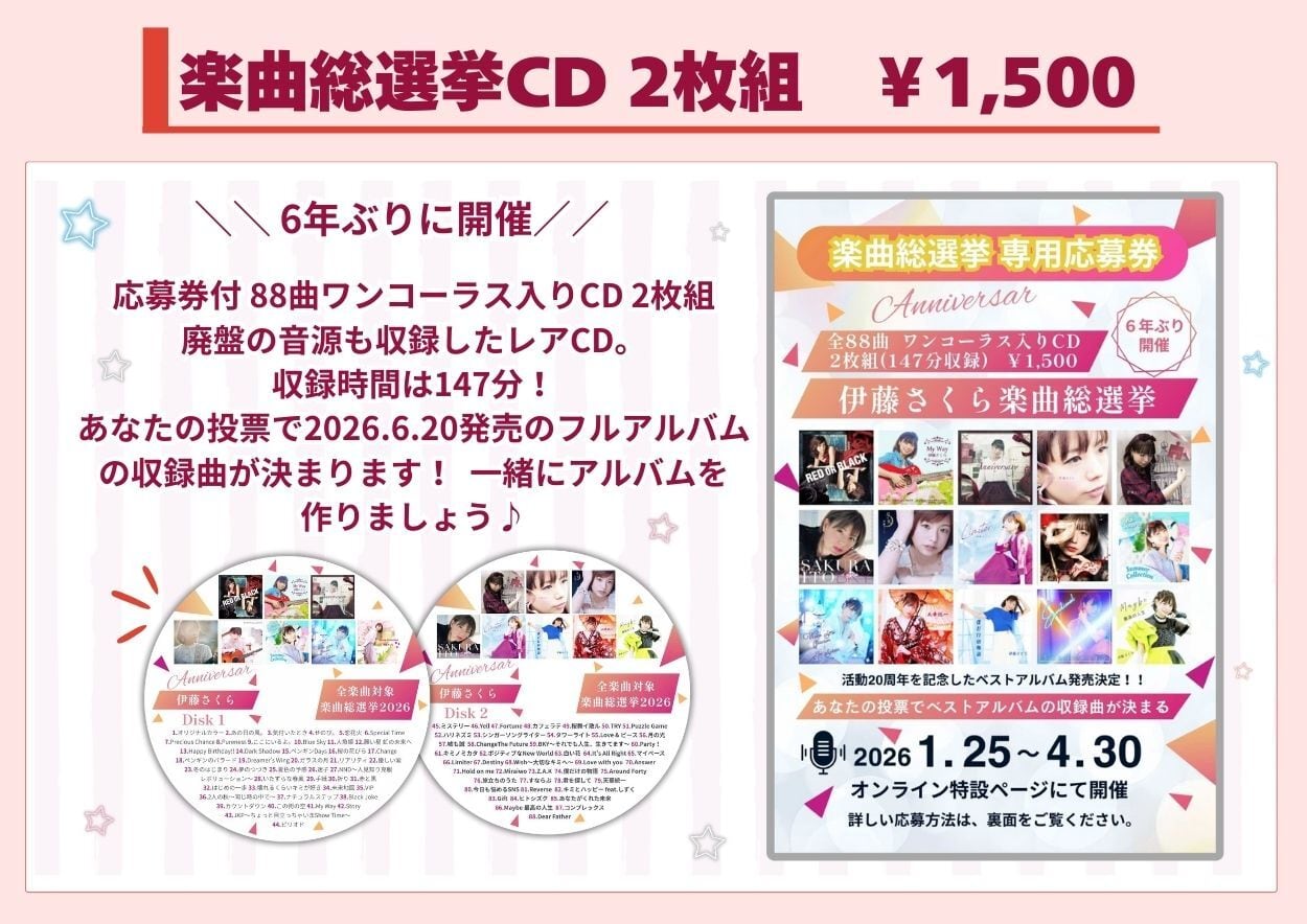 伊藤さくら Official WEB Shop