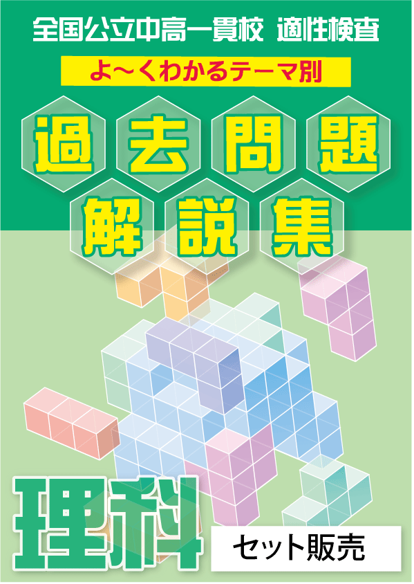 楽天市場】山陽女学園中等部・2ヶ月対策合格セット問題集(15冊