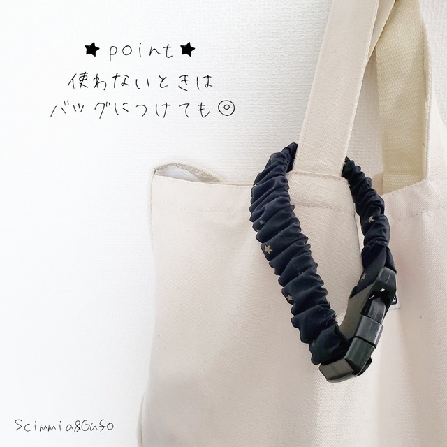 抱っこ紐収納バンド 星柄 Scimmia Gufo