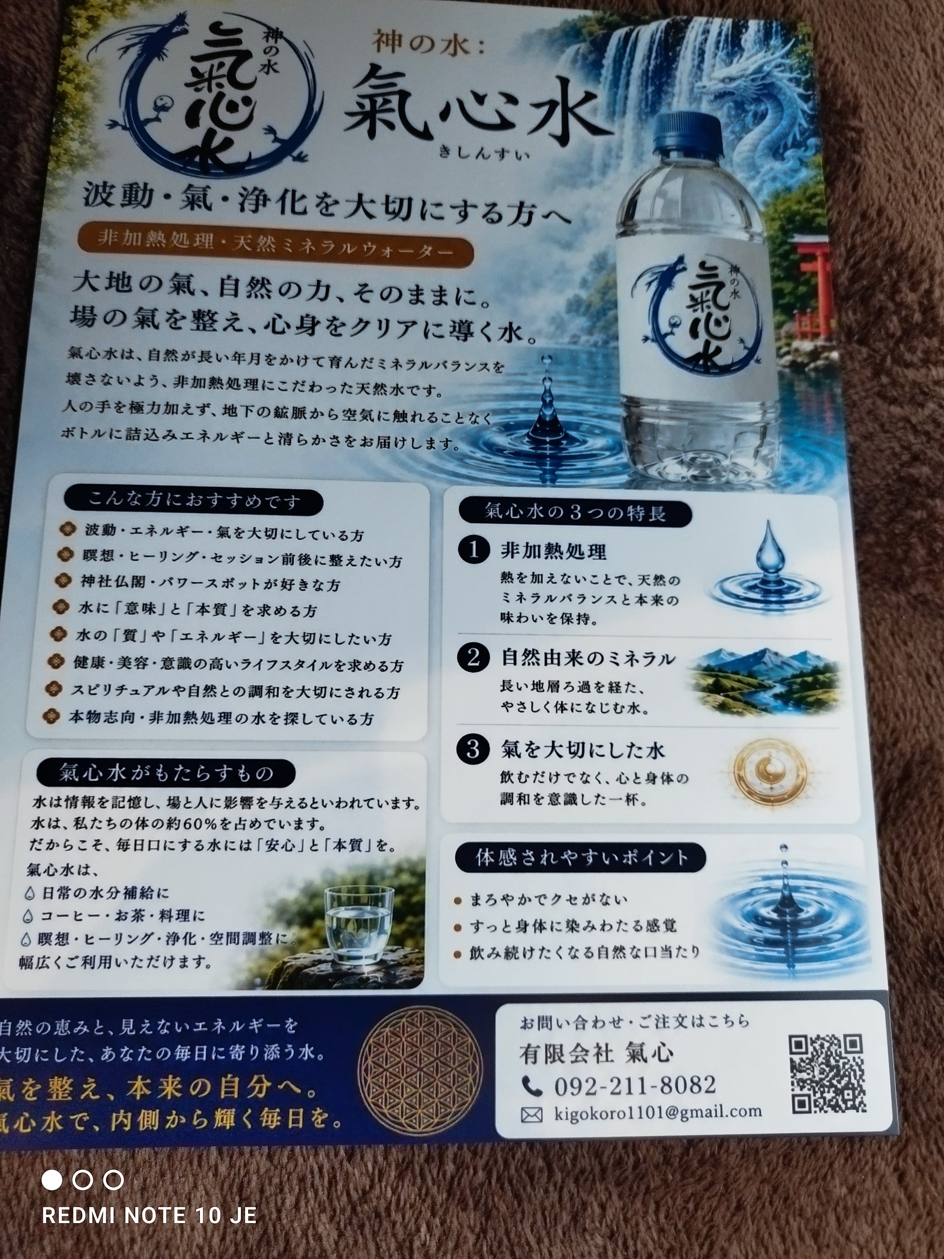 氣心水パンフレット
