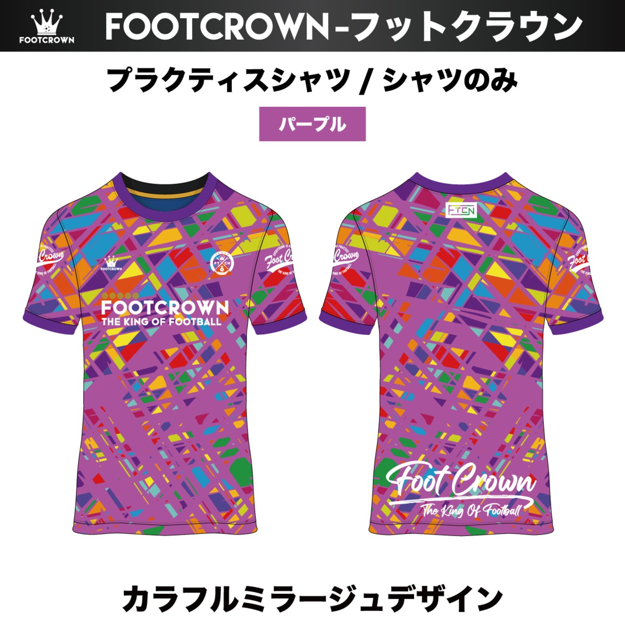 昇華プラクティスシャツ "カラフルミラージュデザイン" 半袖・長袖・ノースリーブ サッカー フットサル - 9