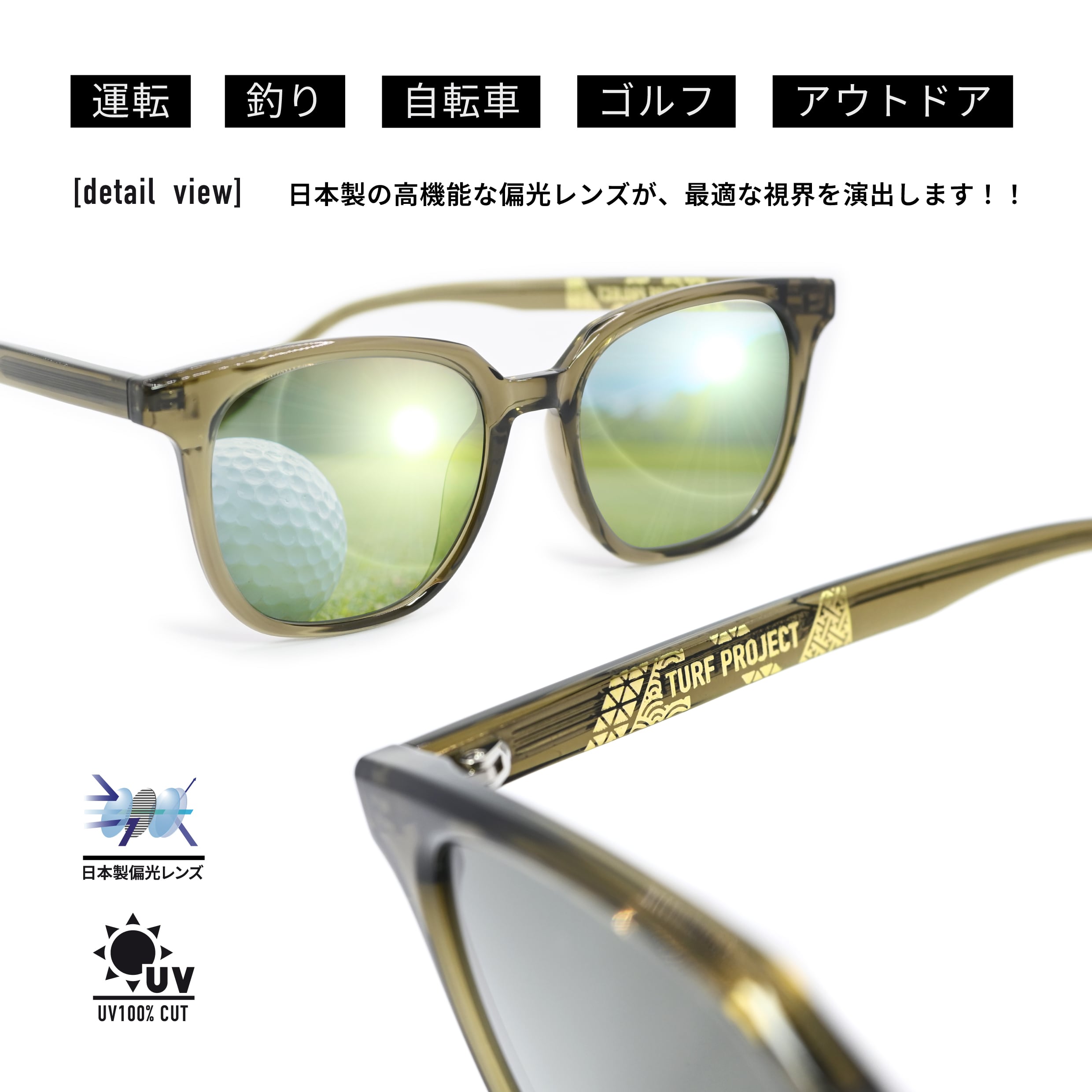 TURF PROJECT偏光サングラス(日本製偏光レンズ搭載)  ［大きめウェリントン］男女兼用  運を呼ぶ和柄デザイン付き  軽量アジアンフィット  UV100％カット/UV400    ケース付き  ゴルフ/普段使い/アウトドア/サイクリング/ドライブ/運転 / 形：ウェリントン　色：カーキ　レンズ：G-15 グリーン　/ TPPF-58263-col.4 KAHKI