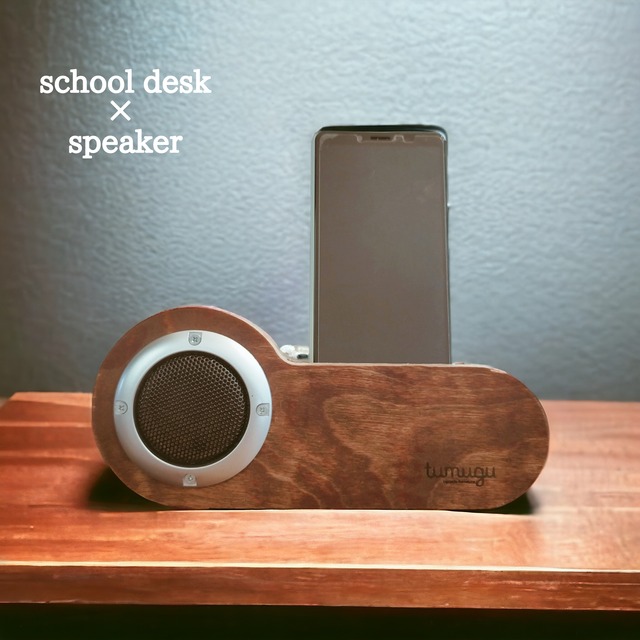 school desk speaker（学校天板×スマホスピーカー）