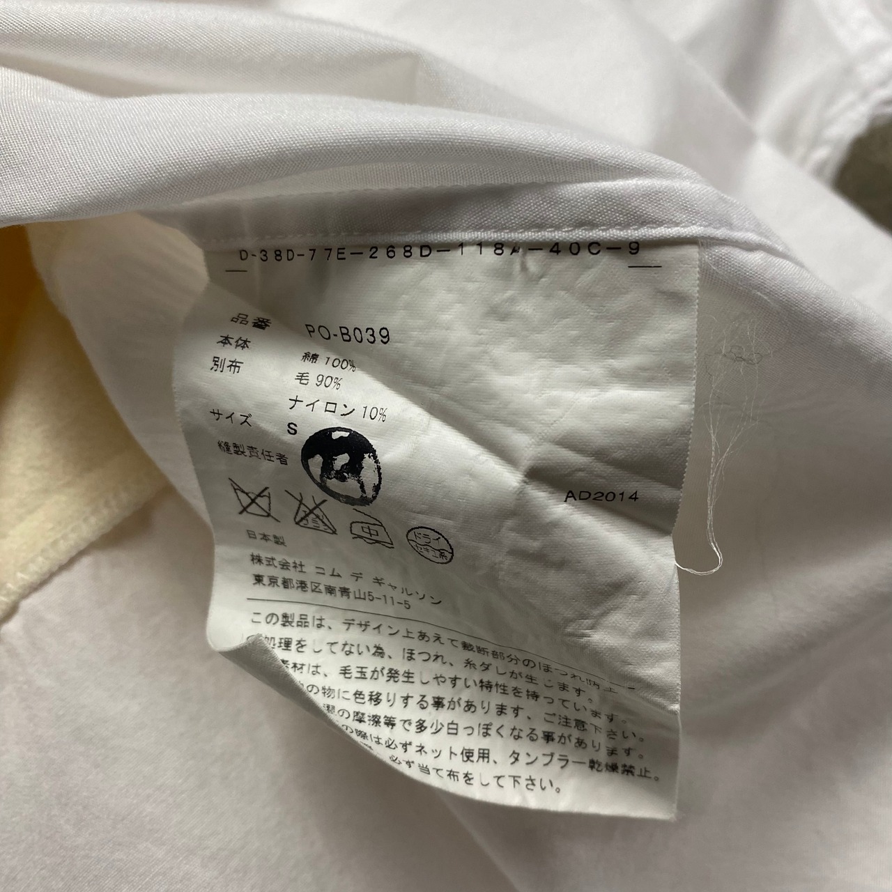 AD2014 COMME des GARCONS HOMME PLUS wool switching white shirt