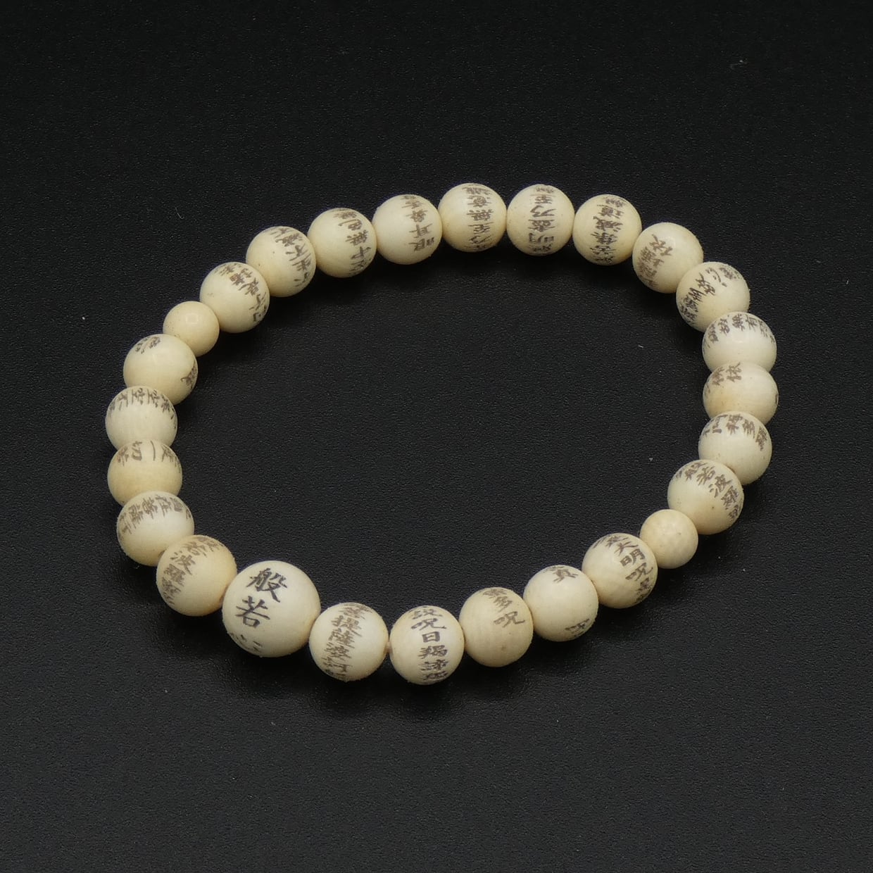 腕輪 本象牙 7mm玉 般若心経彫 | 今井治平商店