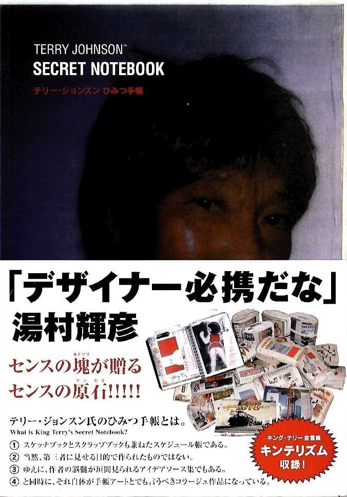 TERRY JOHNSON SECRET NOTEBOOK テリー・ジョンスン ひみつ手帳