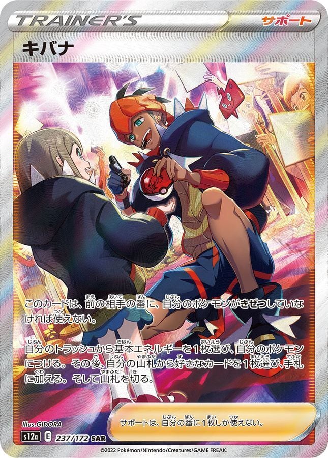 キバナ SR PSA10 - ポケモンカードゲーム