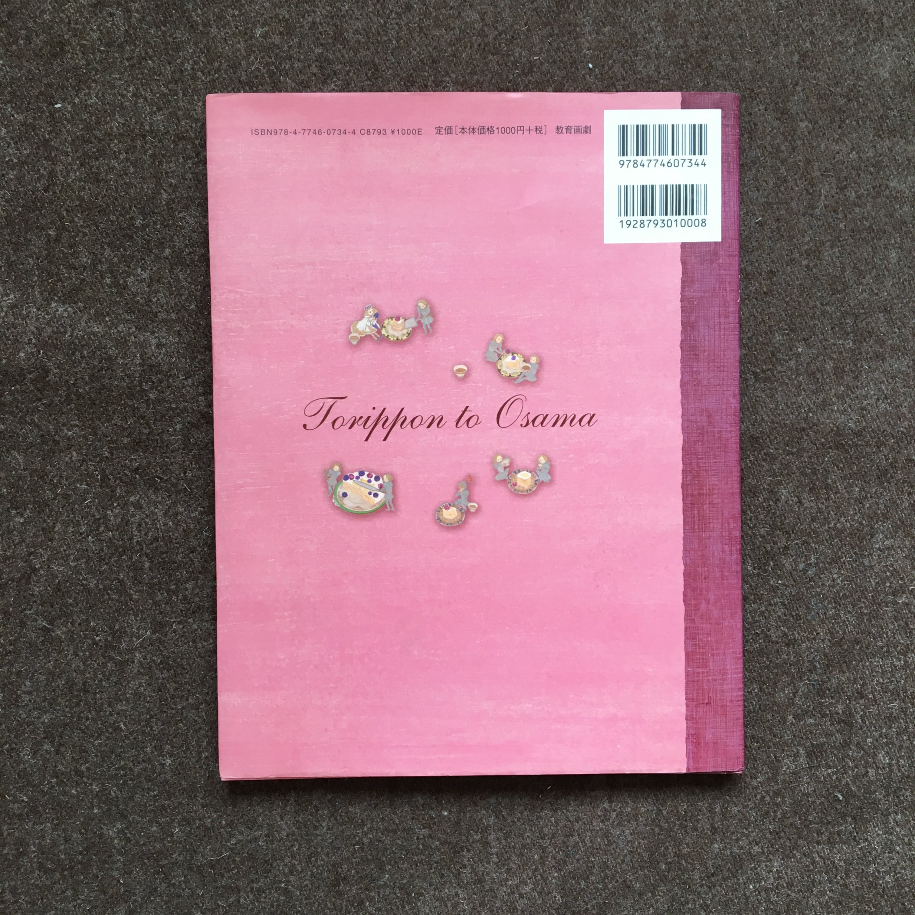 トリッポンと王様