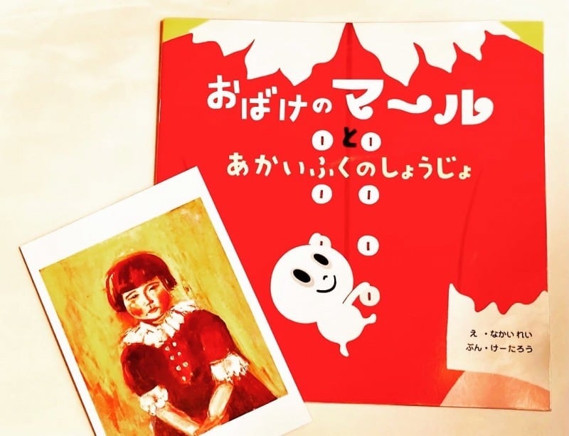 ミニ絵本セットvol.1 おばけのマールとあかいふくのしょうじょ