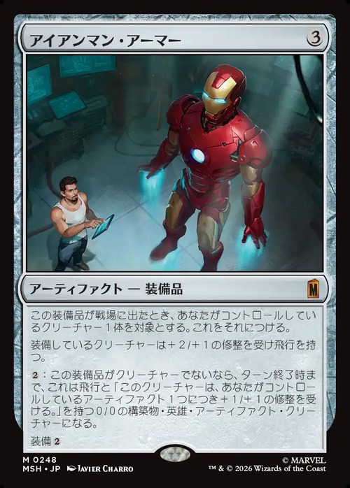 MTG《アイアンマン・アーマー/Iron Man Armor(MSH)》日本語