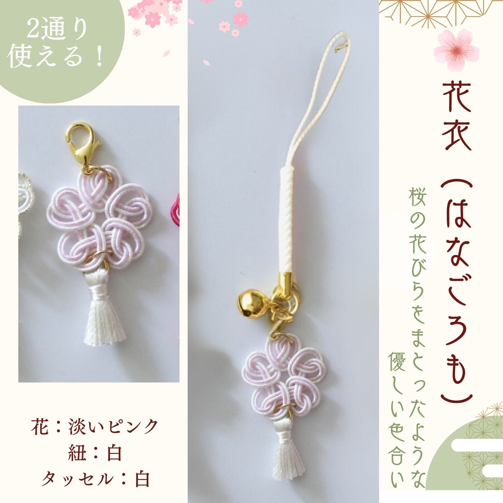メール便送料無料】n001: 水引飾り 桜根付 チャーム 日本製 ストラップ