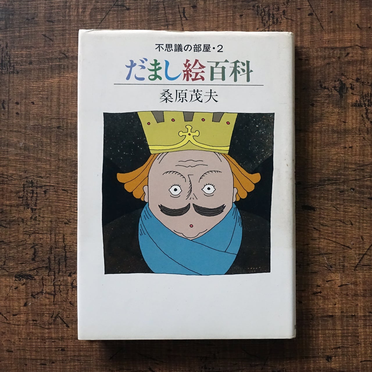 出会いを求めて―現代美術の始源 新版 李禹煥 | タイムカプセル